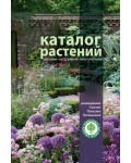 Каталог растений | Catalog of plants | Каталог рослин